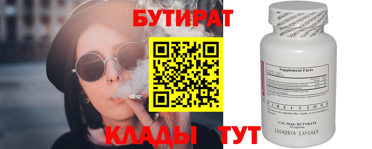 Бутират 99%  Вход с VPN  Бутират  Ступино 