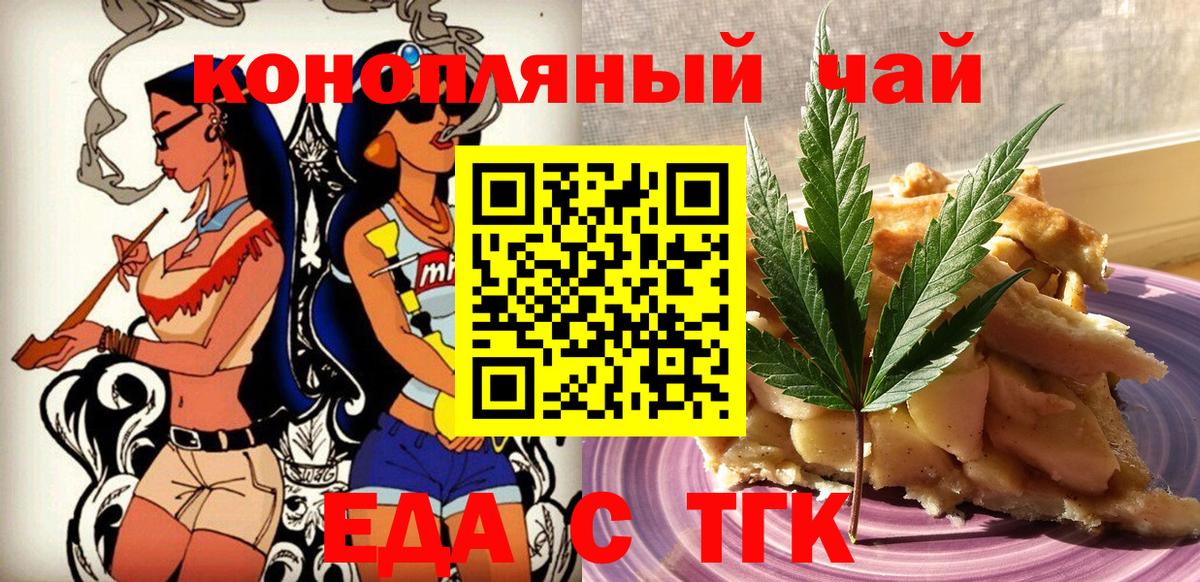 Еда ТГК конопля  Вход с VPN  Ступино 