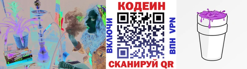 Кодеин напиток Lean (лин)  Ступино 