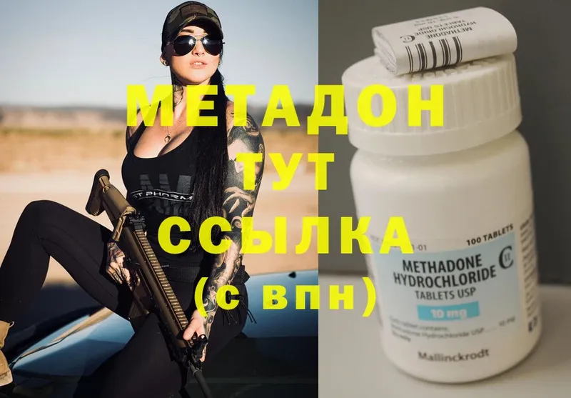 МЕТАДОН methadone  даркнет состав  Ступино 