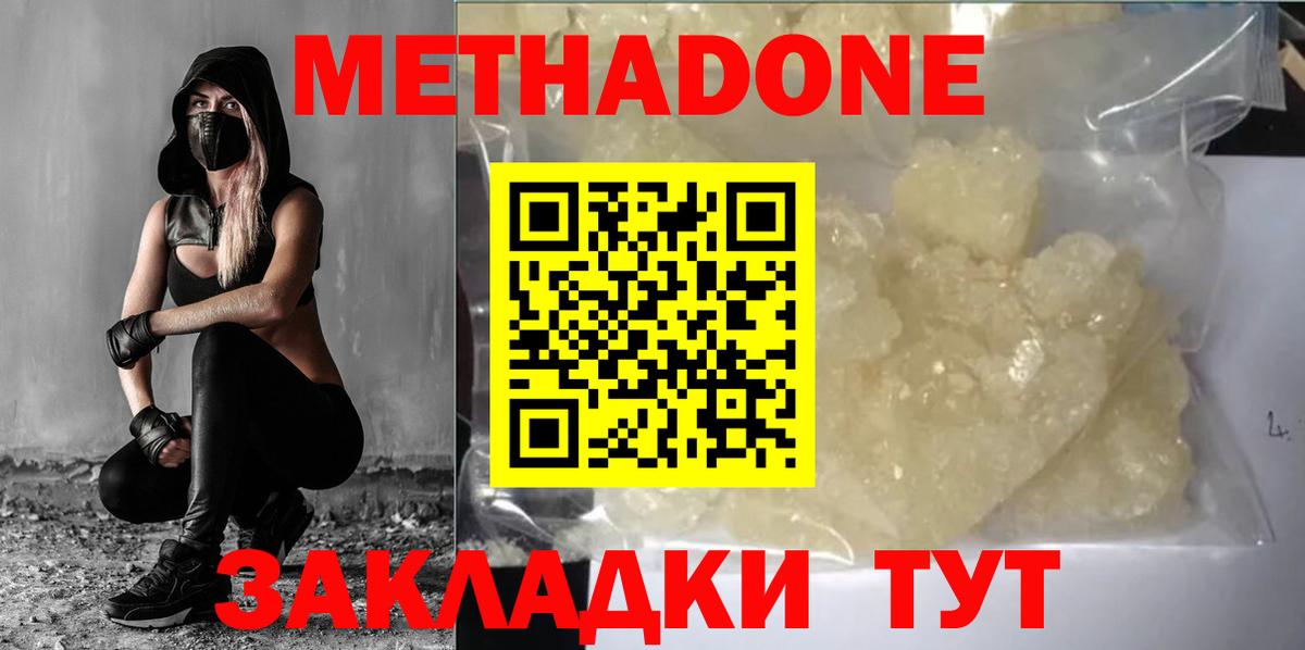 МЕТАДОН мёд  Метадон VHQ  Вход с VPN  Ступино 