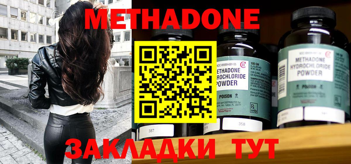 МЕТАДОН мёд Ступино